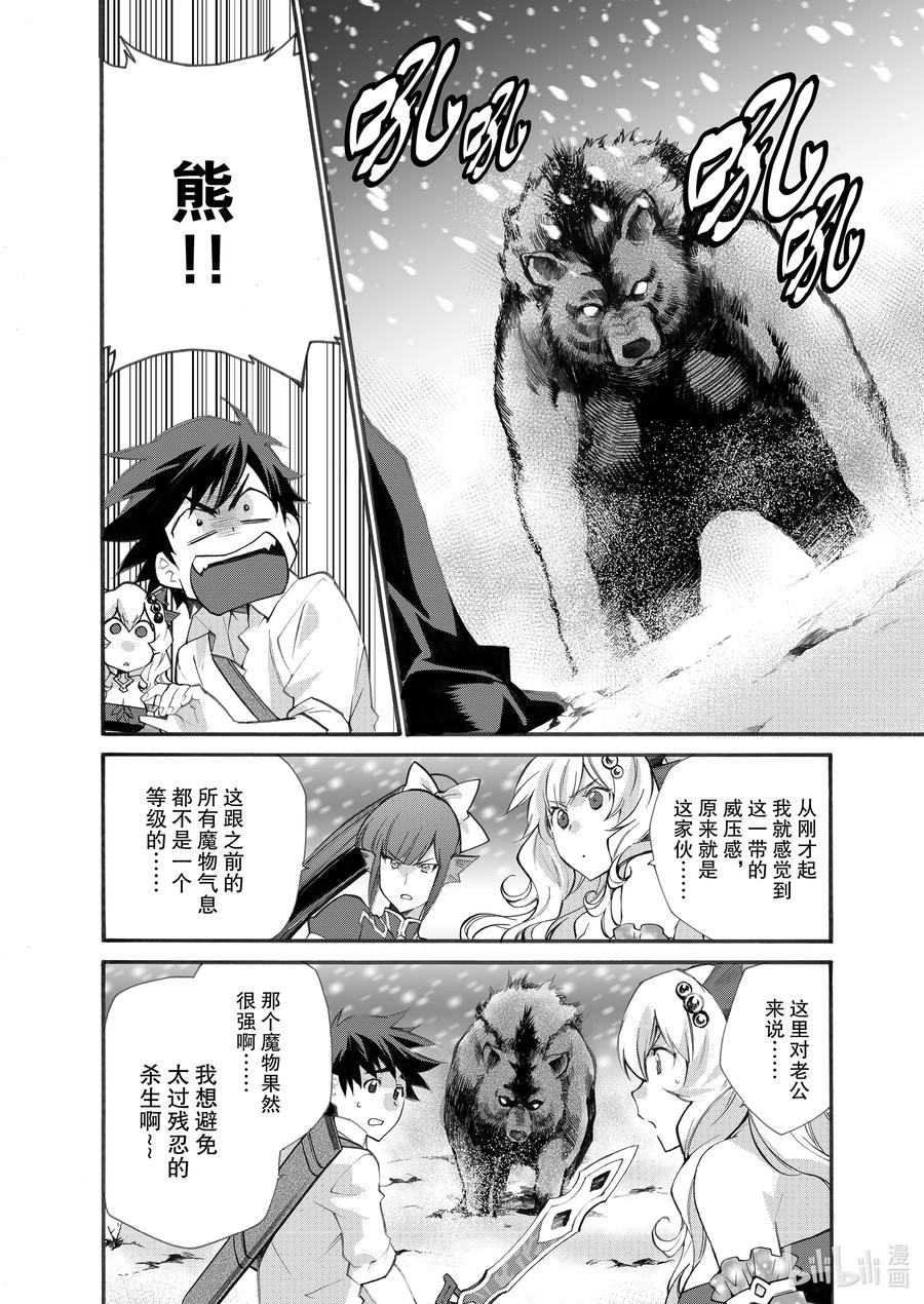 在异世界买土地开辟农场 24 第24话 第10页