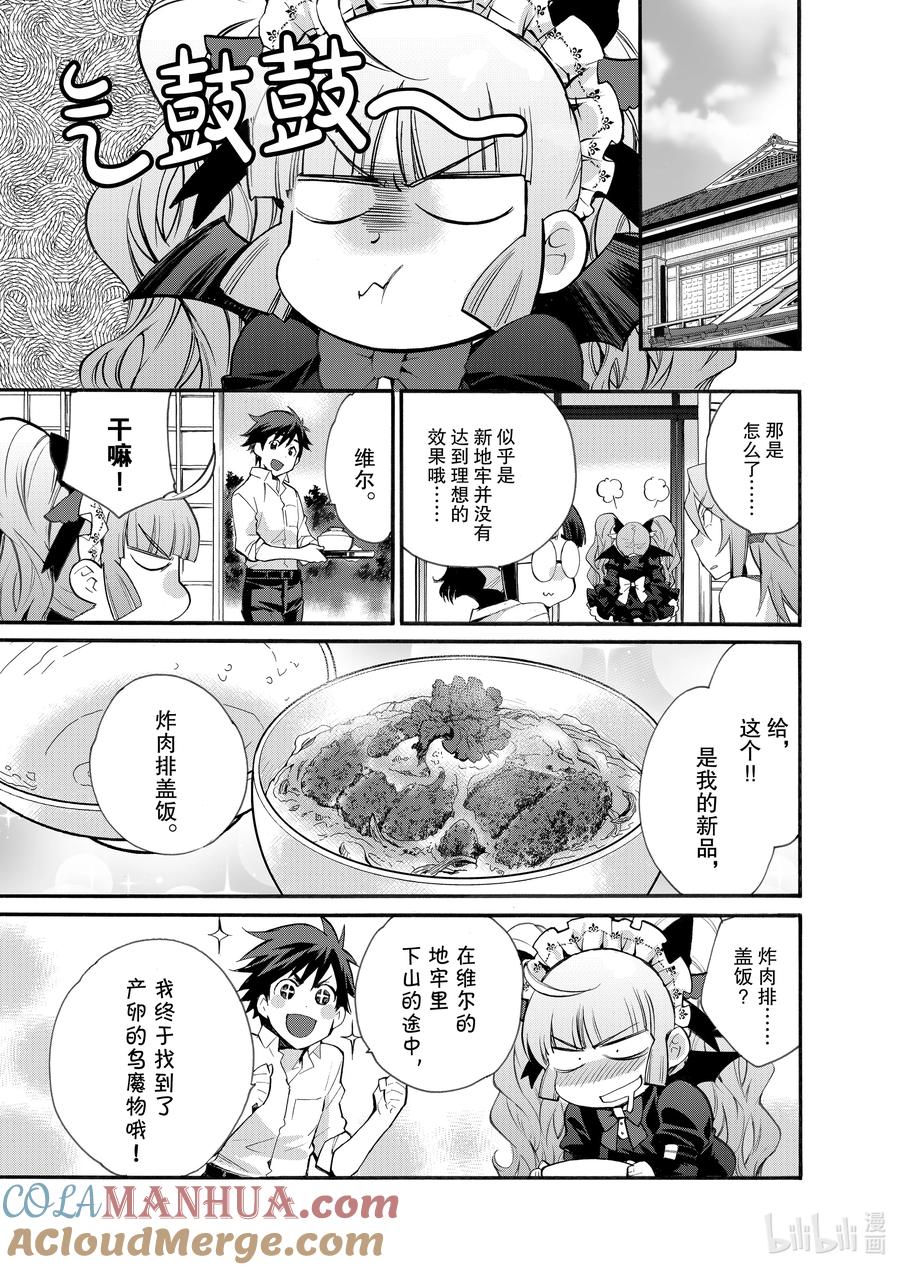在异世界买土地开辟农场 24 第24话 第21页