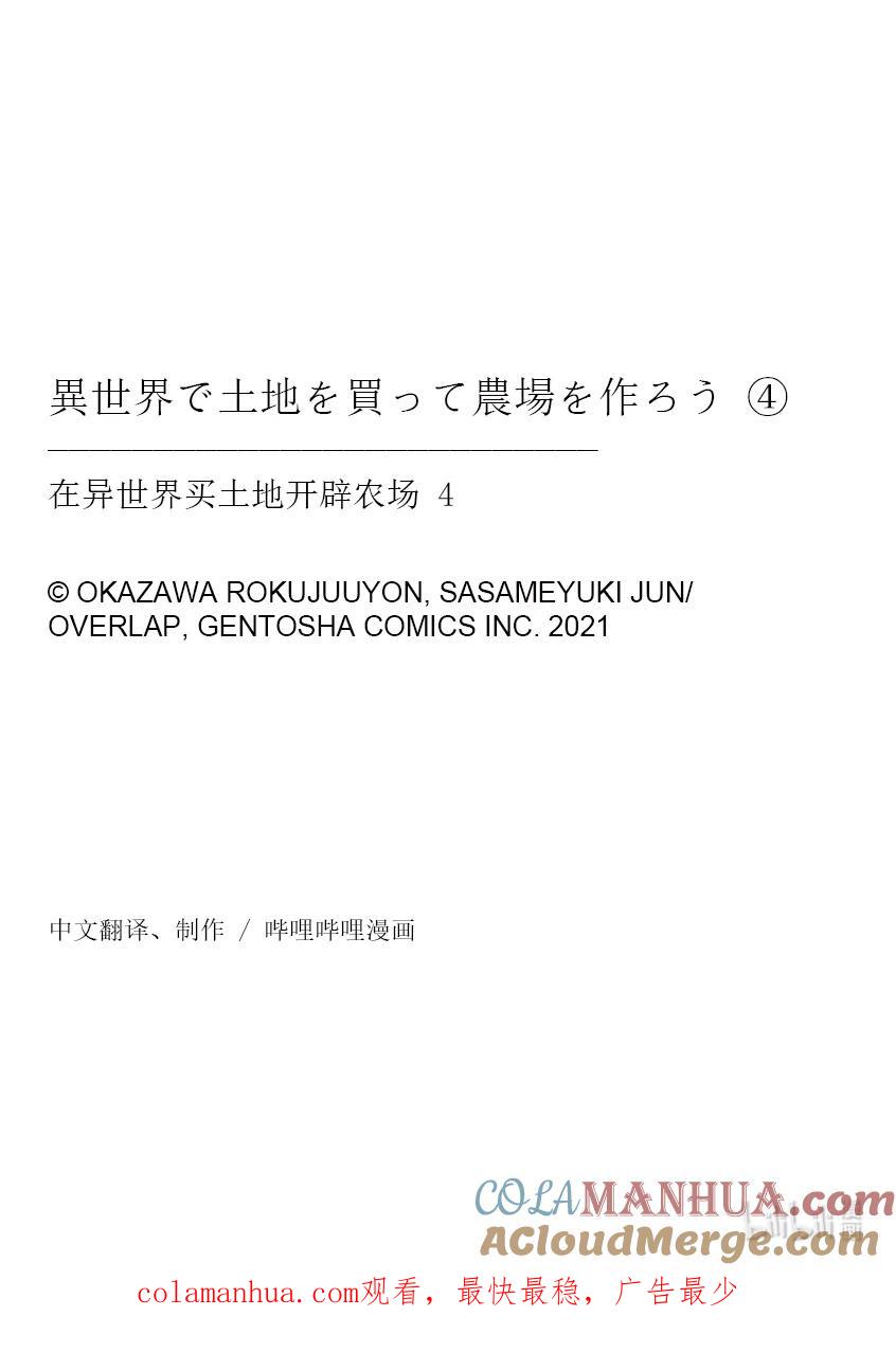 在异世界买土地开辟农场 24 第24话 第27页