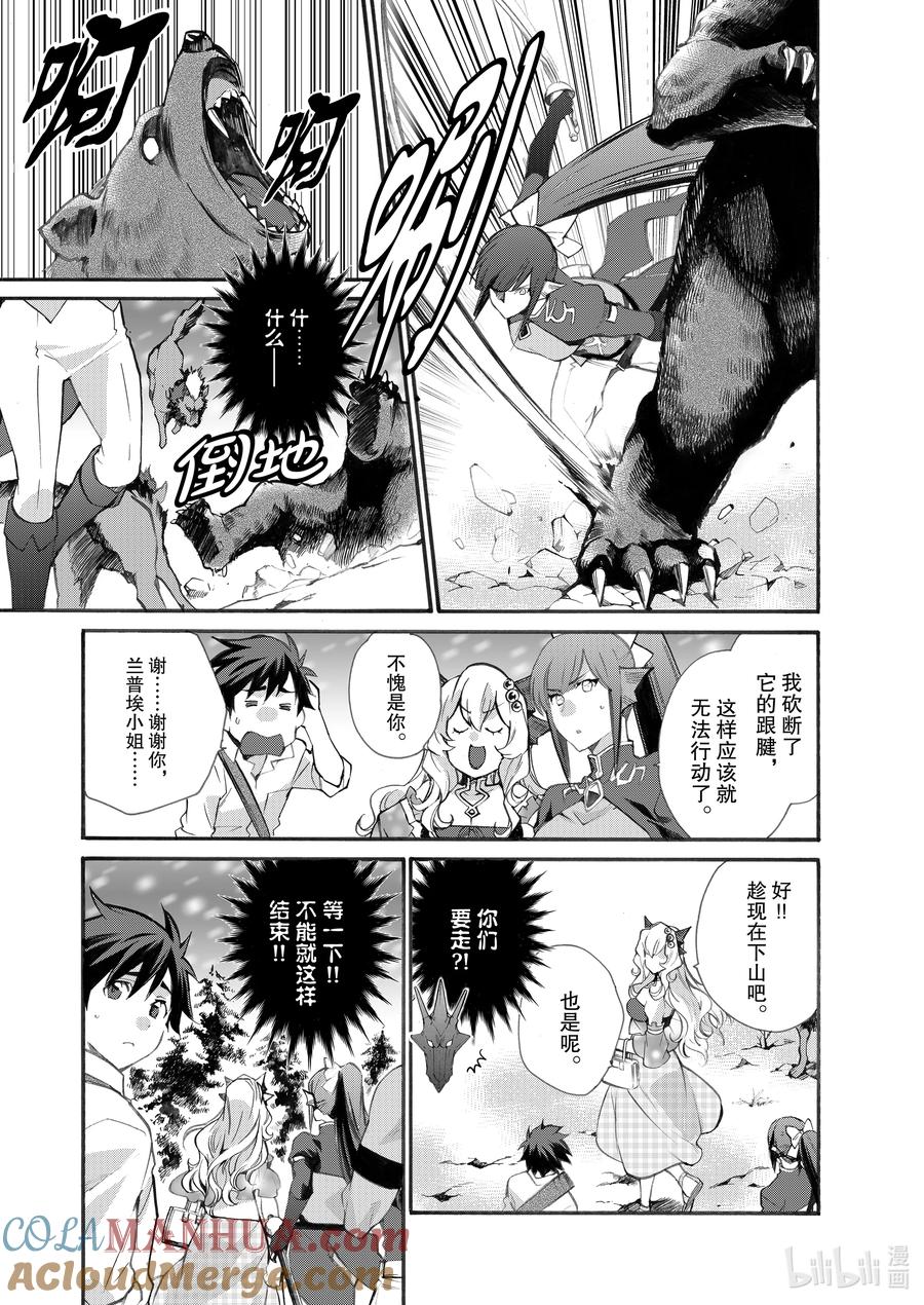 在异世界买土地开辟农场 24 第24话 第13页