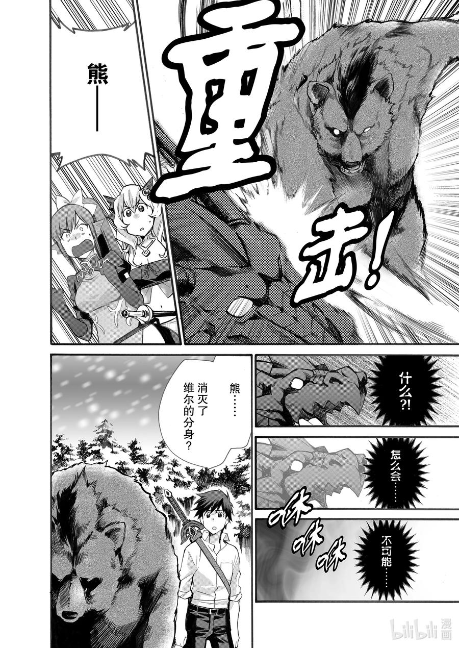 在异世界买土地开辟农场 24 第24话 第18页