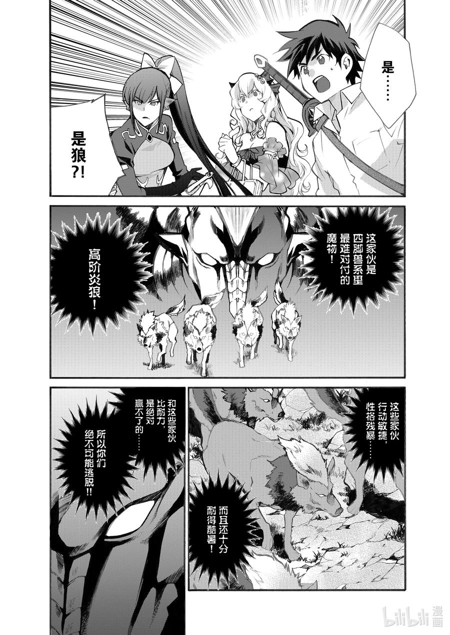 在异世界买土地开辟农场 24 第24话 第4页