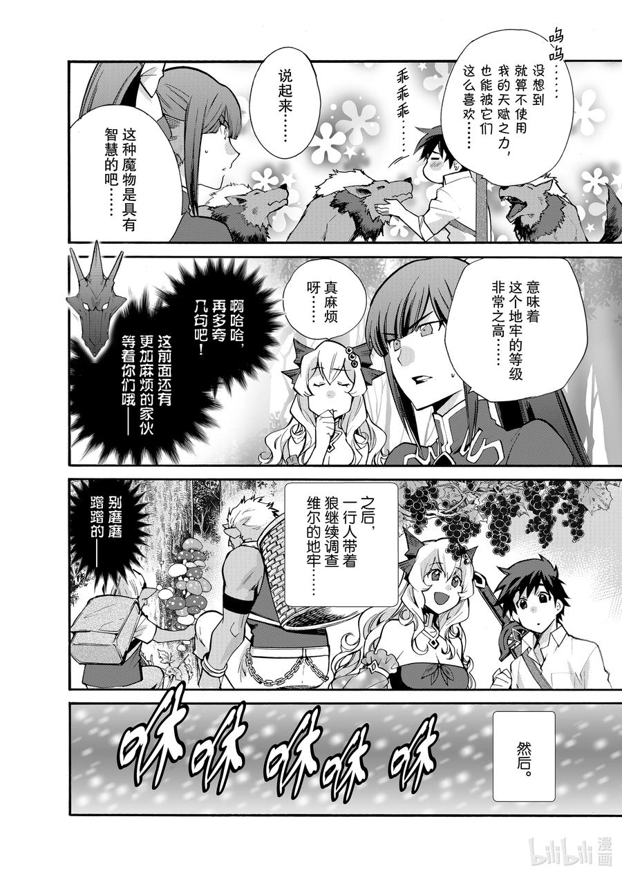 在异世界买土地开辟农场 24 第24话 第8页