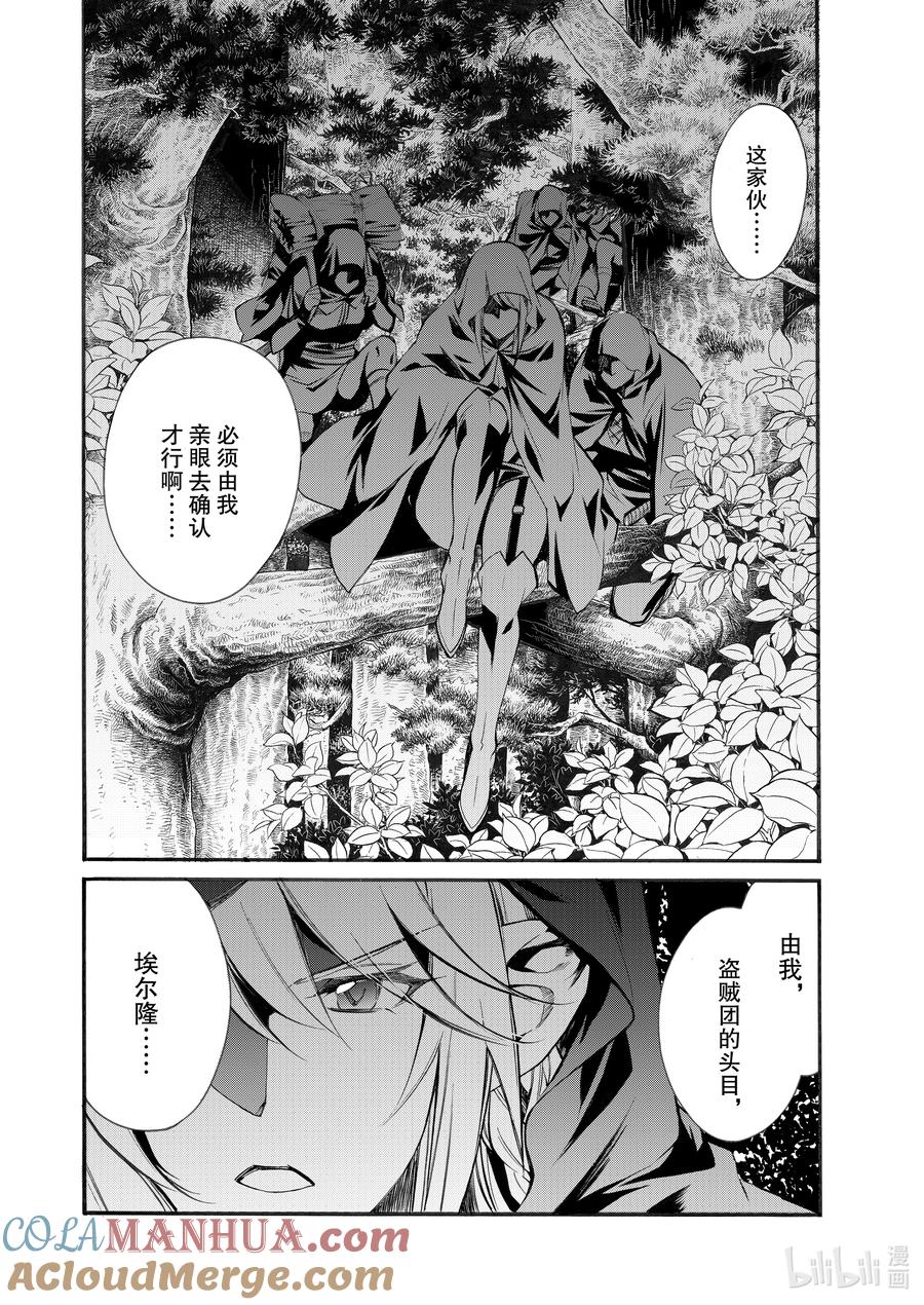 在异世界买土地开辟农场 24 第24话 第25页
