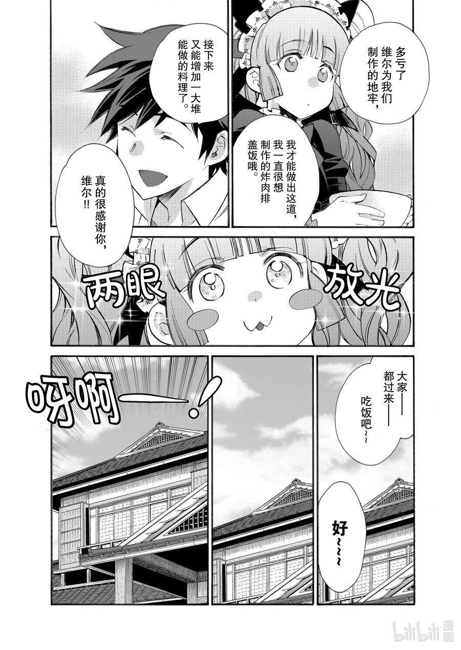 在异世界买土地开辟农场 24 第24话 第22页