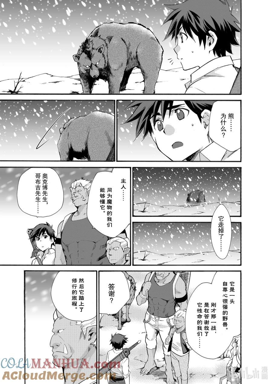 在异世界买土地开辟农场 24 第24话 第19页