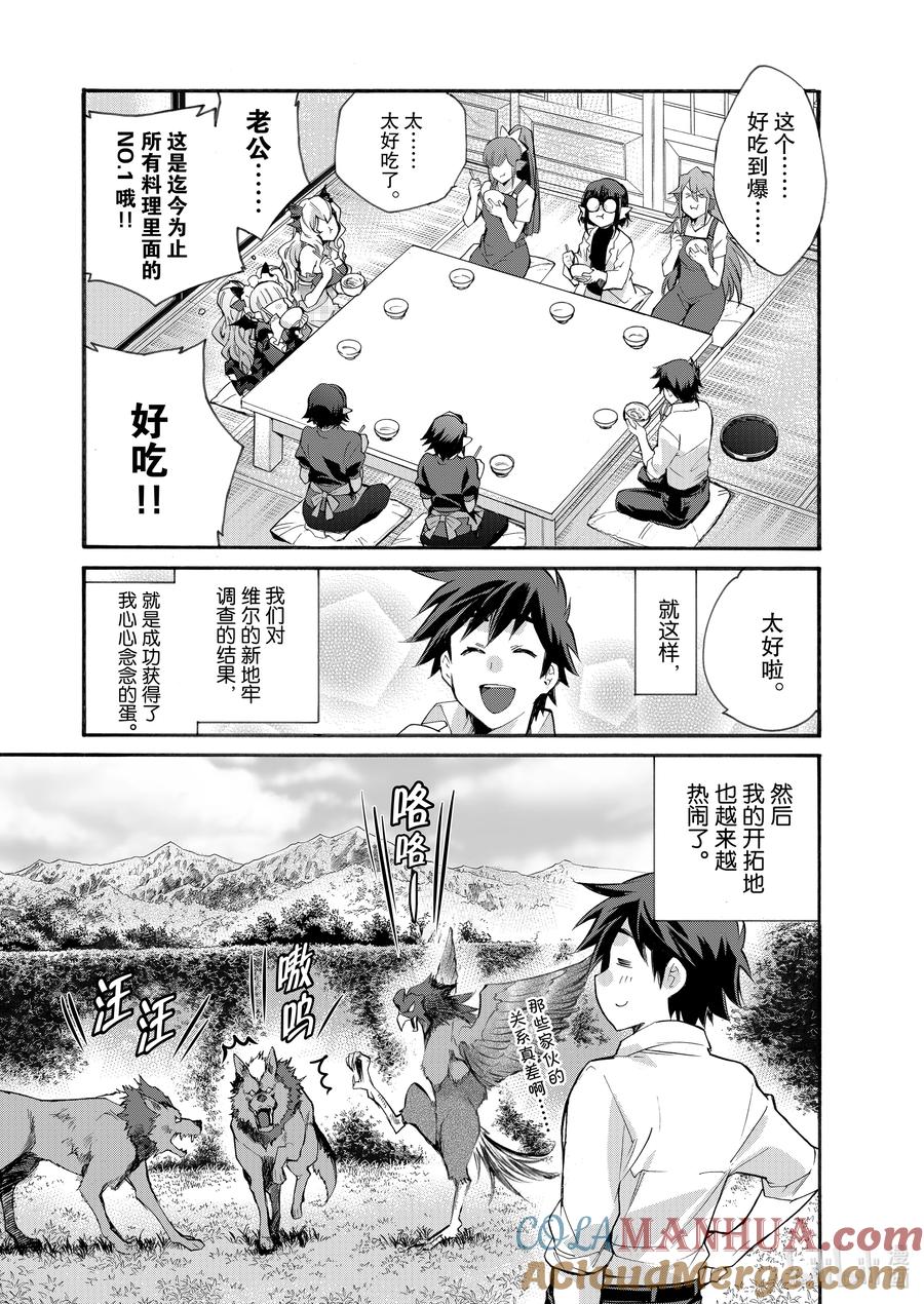 在异世界买土地开辟农场 24 第24话 第23页