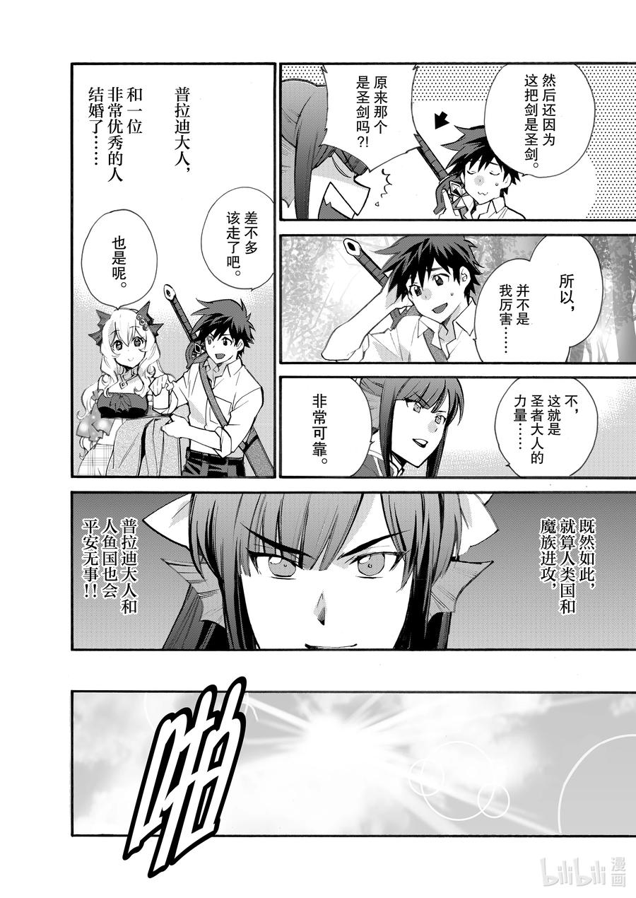 在异世界买土地开辟农场 24 第24话 第2页