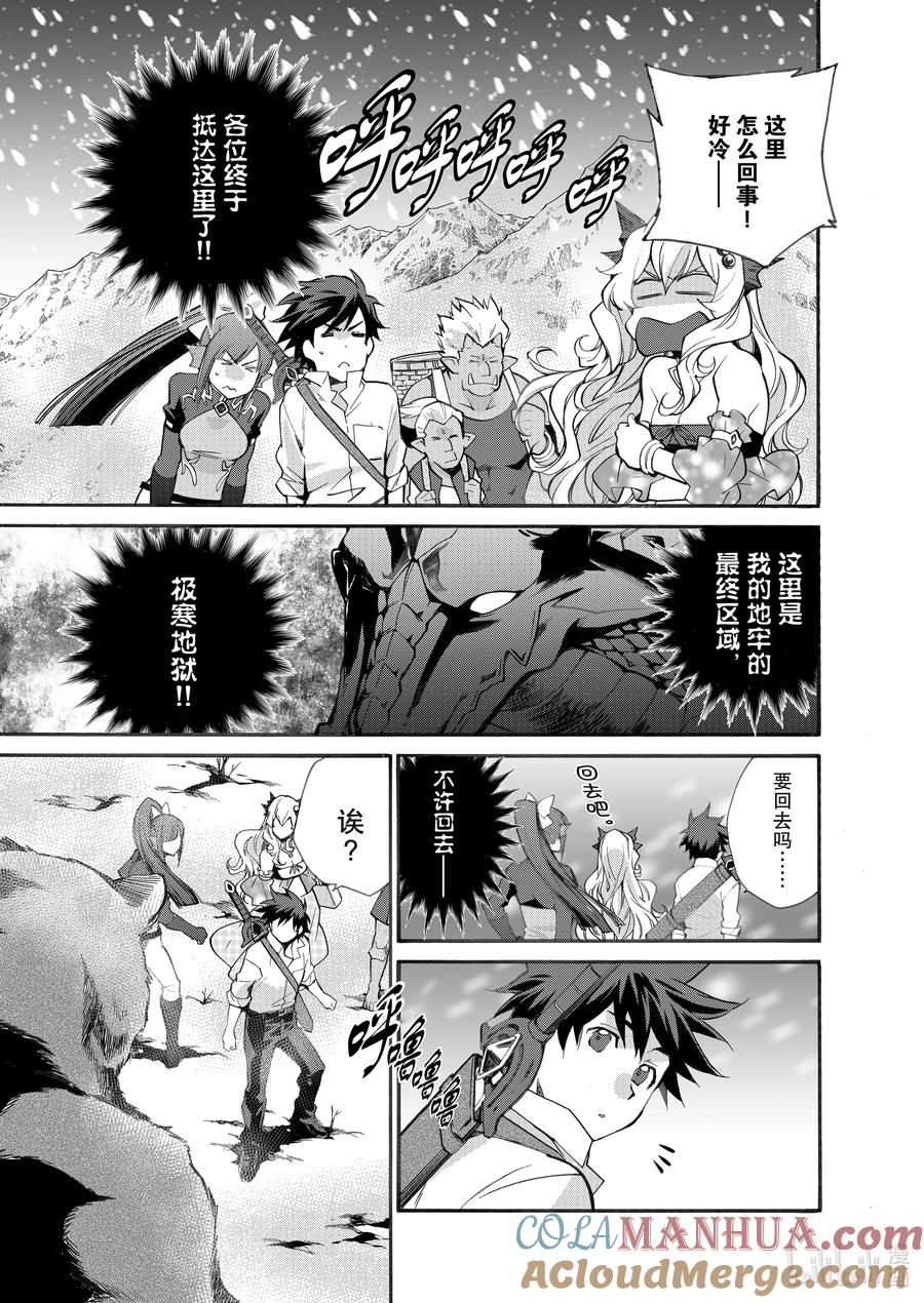 在异世界买土地开辟农场 24 第24话 第9页
