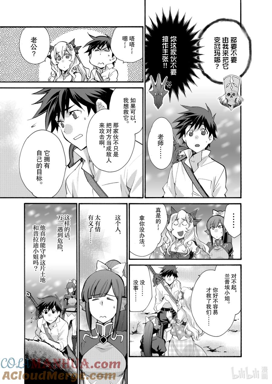 在异世界买土地开辟农场 24 第24话 第15页