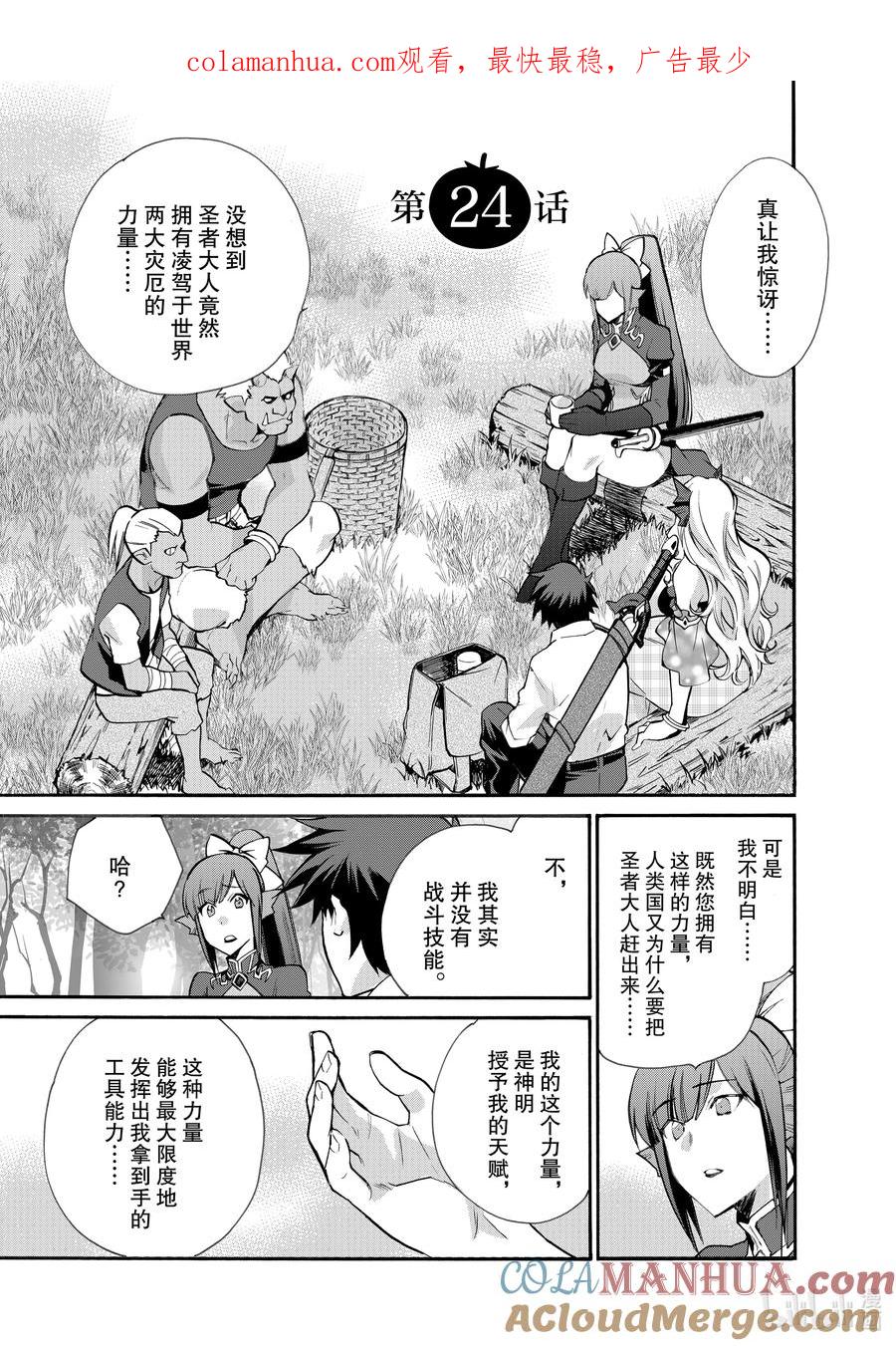 在异世界买土地开辟农场 24 第24话 第1页