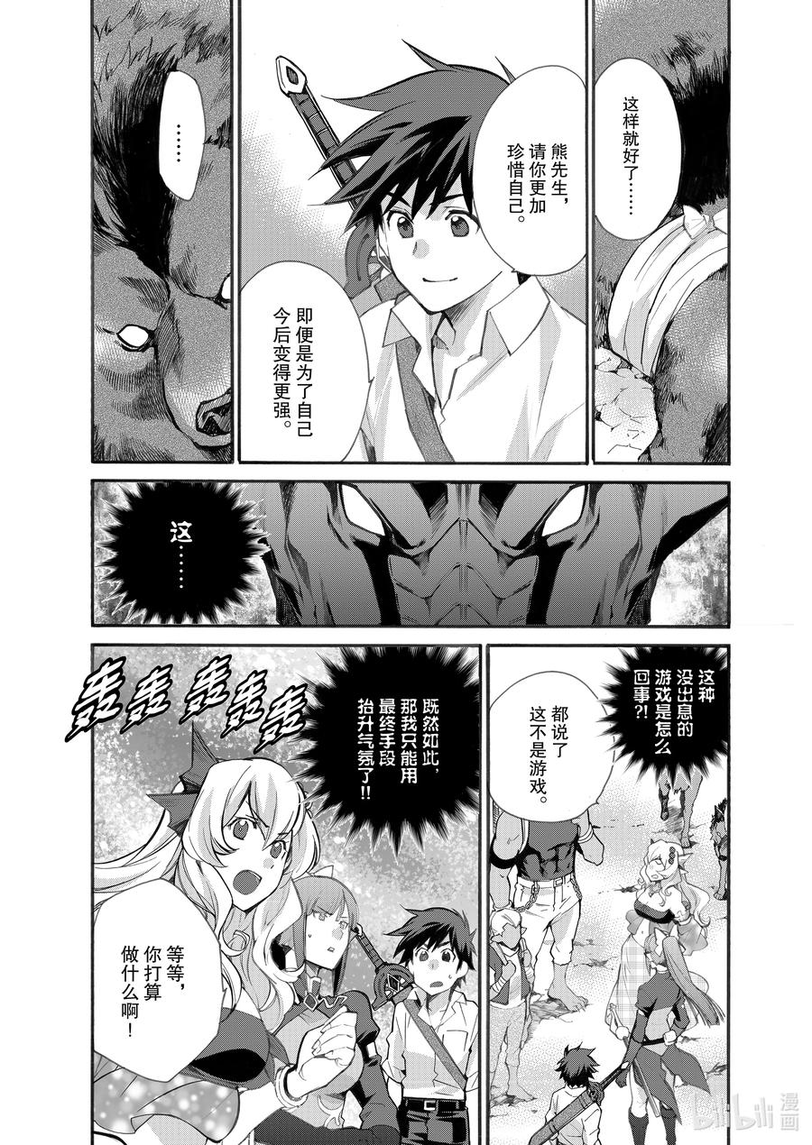 在异世界买土地开辟农场 24 第24话 第16页