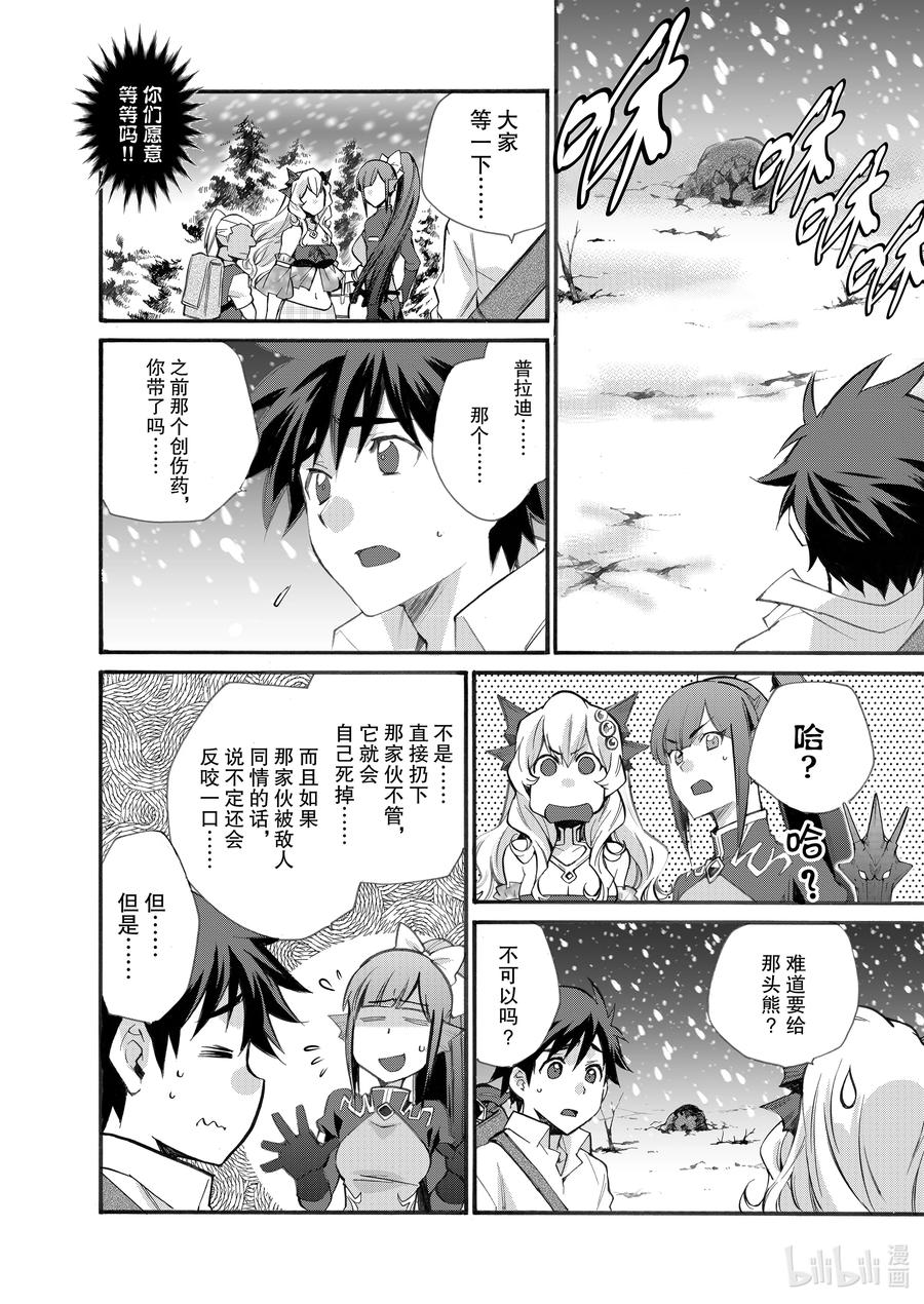 在异世界买土地开辟农场 24 第24话 第14页