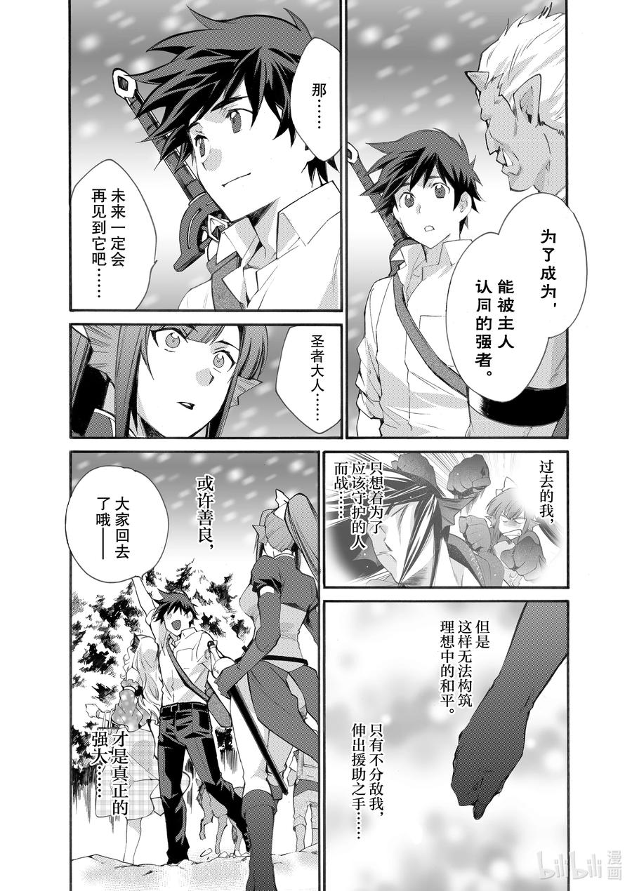 在异世界买土地开辟农场 24 第24话 第20页