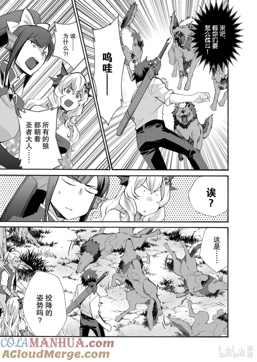 在异世界买土地开辟农场 24 第24话 第5页