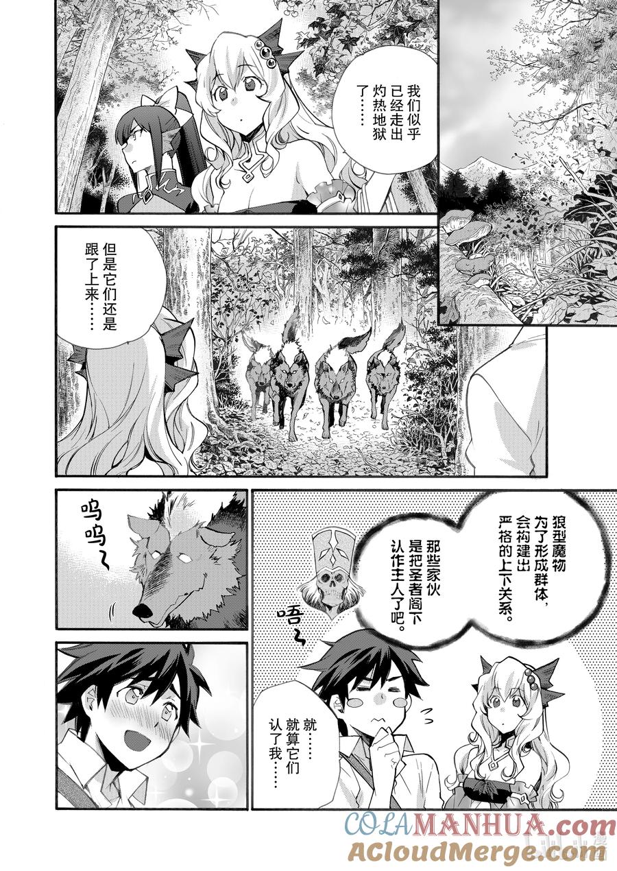 在异世界买土地开辟农场 24 第24话 第7页