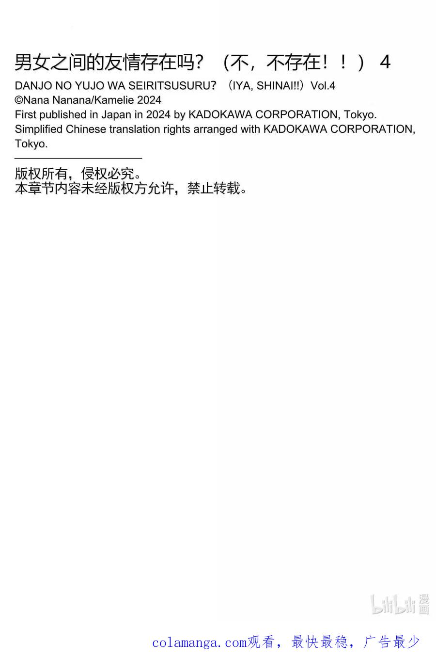 《男女之间的友情存在吗？（不，不存在！！）》24 第二十四话 第34页