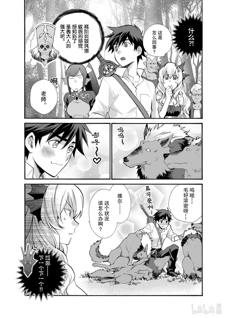 在异世界买土地开辟农场 24 第24话 第6页