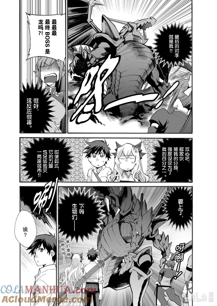 在异世界买土地开辟农场 24 第24话 第17页