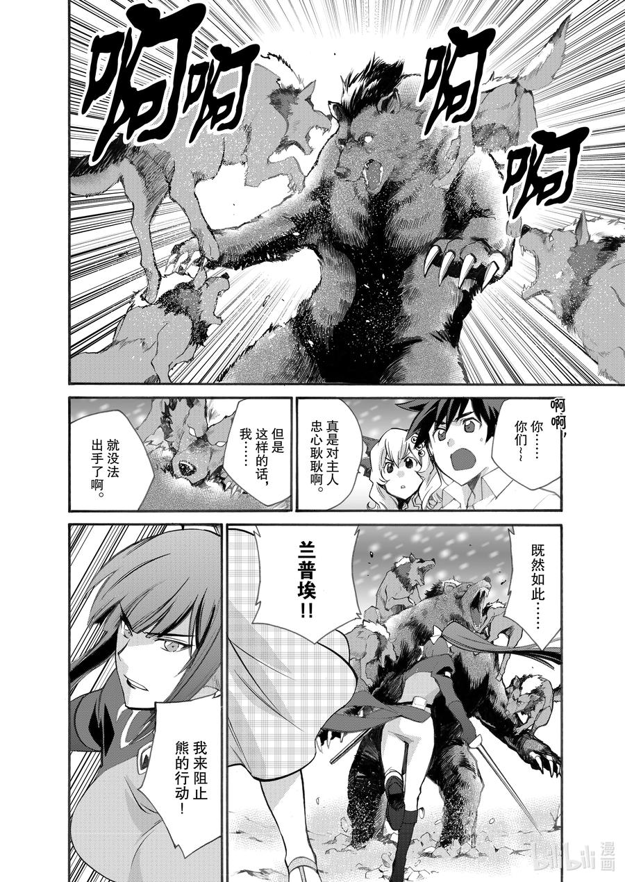 在异世界买土地开辟农场 24 第24话 第12页