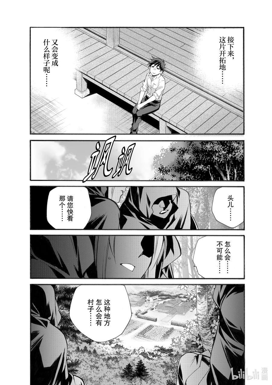 在异世界买土地开辟农场 24 第24话 第24页