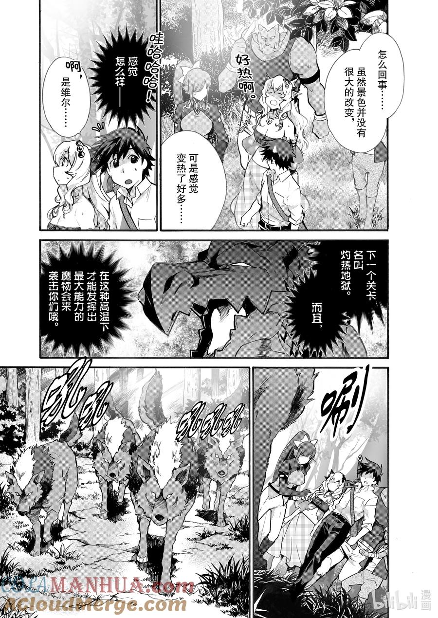 在异世界买土地开辟农场 24 第24话 第3页