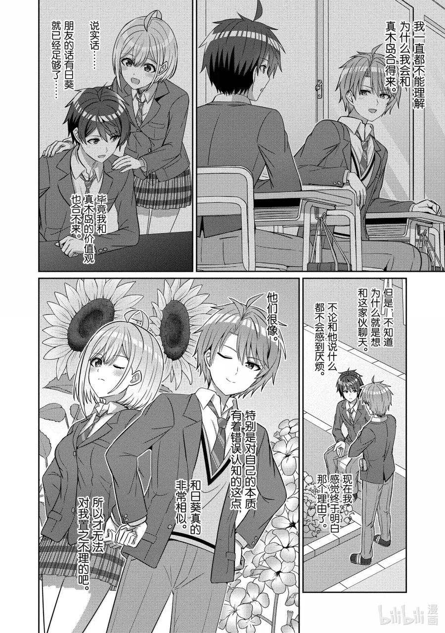 《男女之间的友情存在吗？（不，不存在！！）》25 第二十五话 第18页