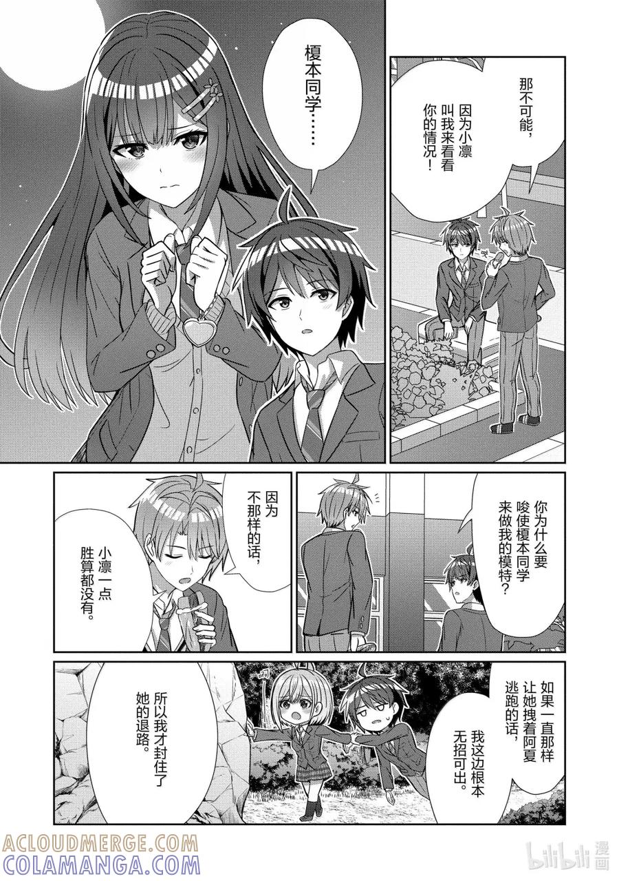 《男女之间的友情存在吗？（不，不存在！！）》25 第二十五话 第5页