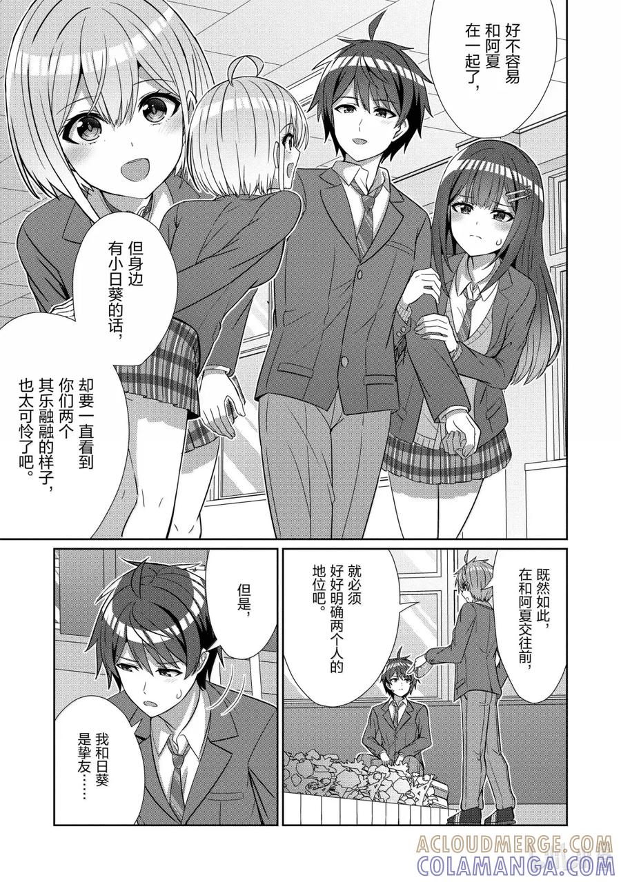 《男女之间的友情存在吗？（不，不存在！！）》25 第二十五话 第9页