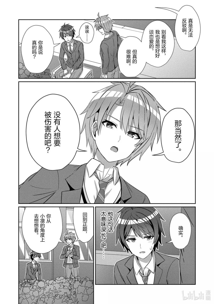 《男女之间的友情存在吗？（不，不存在！！）》25 第二十五话 第8页
