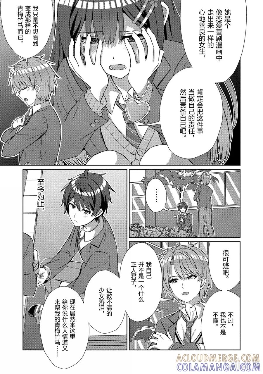 《男女之间的友情存在吗？（不，不存在！！）》25 第二十五话 第17页