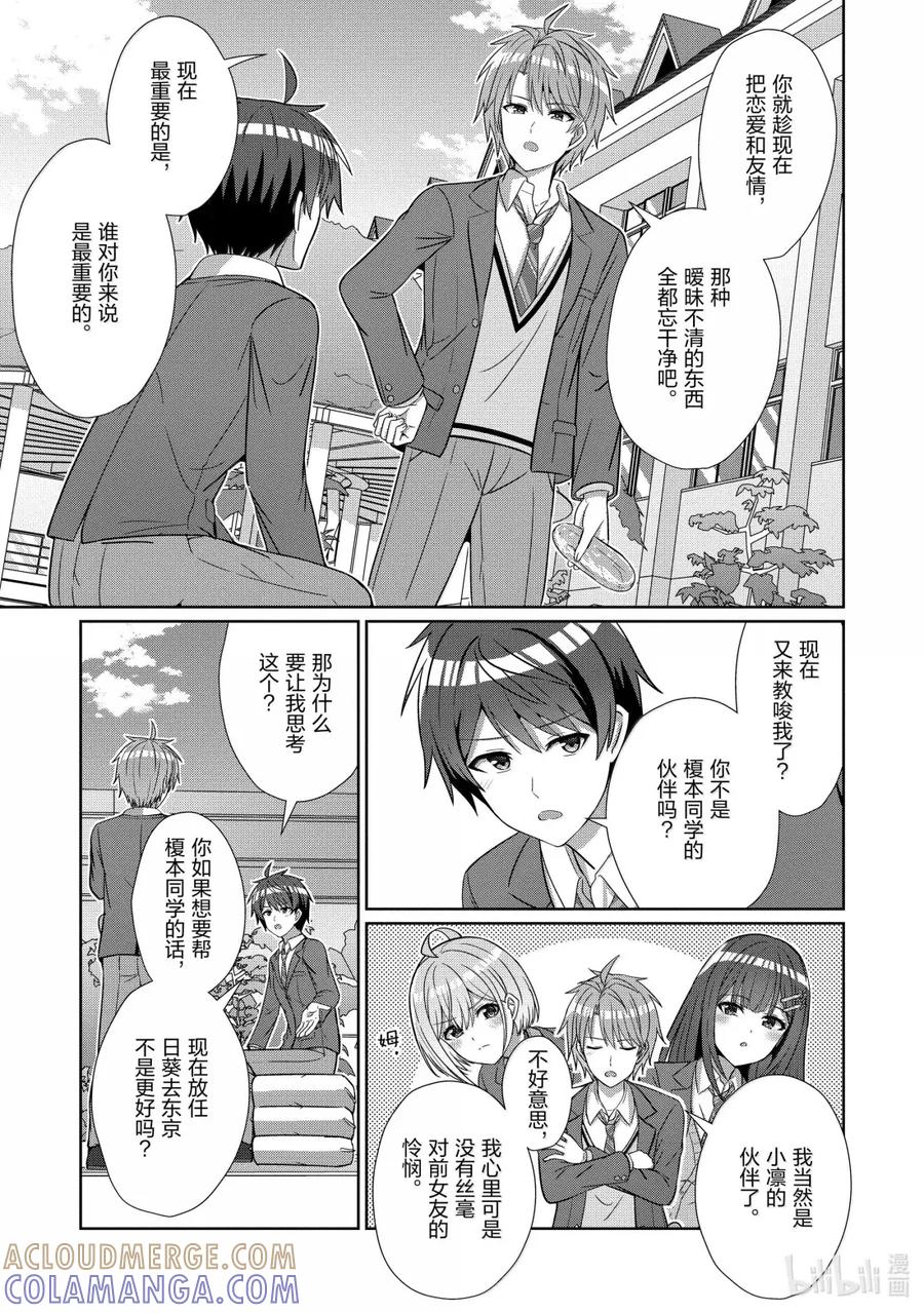 《男女之间的友情存在吗？（不，不存在！！）》25 第二十五话 第13页