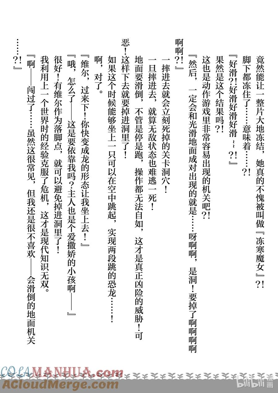 在异世界买土地开辟农场 特别篇2 特别篇2 第13页