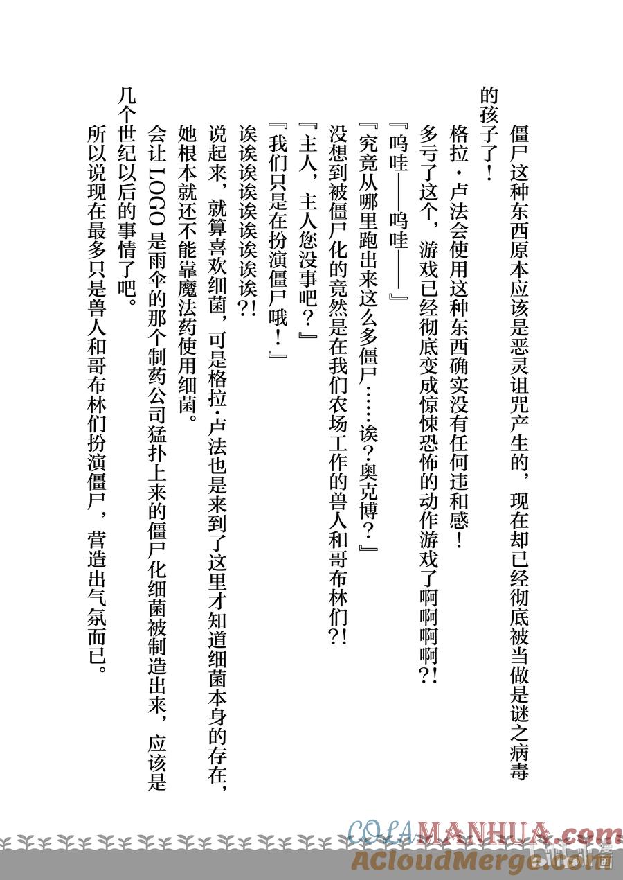 在异世界买土地开辟农场 特别篇2 特别篇2 第15页