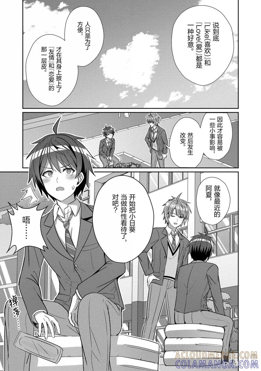 《男女之间的友情存在吗？（不，不存在！！）》25 第二十五话 第11页