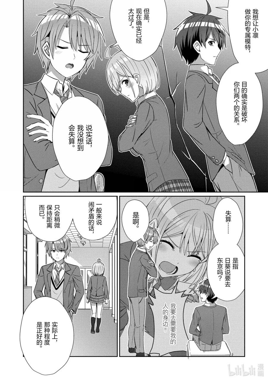 《男女之间的友情存在吗？（不，不存在！！）》25 第二十五话 第14页