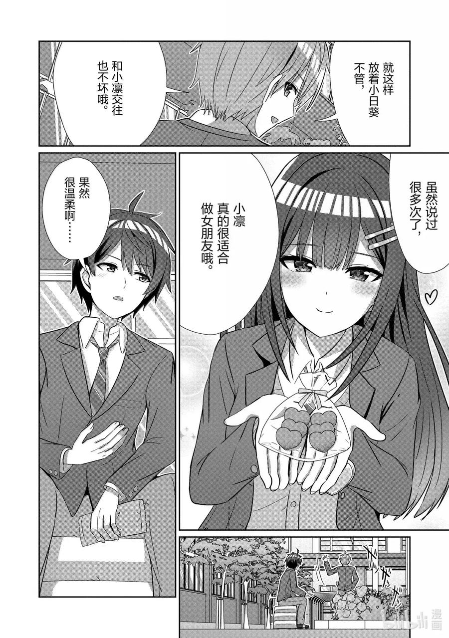《男女之间的友情存在吗？（不，不存在！！）》25 第二十五话 第20页