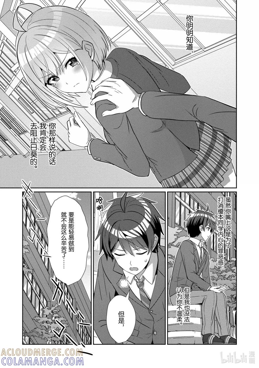 《男女之间的友情存在吗？（不，不存在！！）》25 第二十五话 第21页