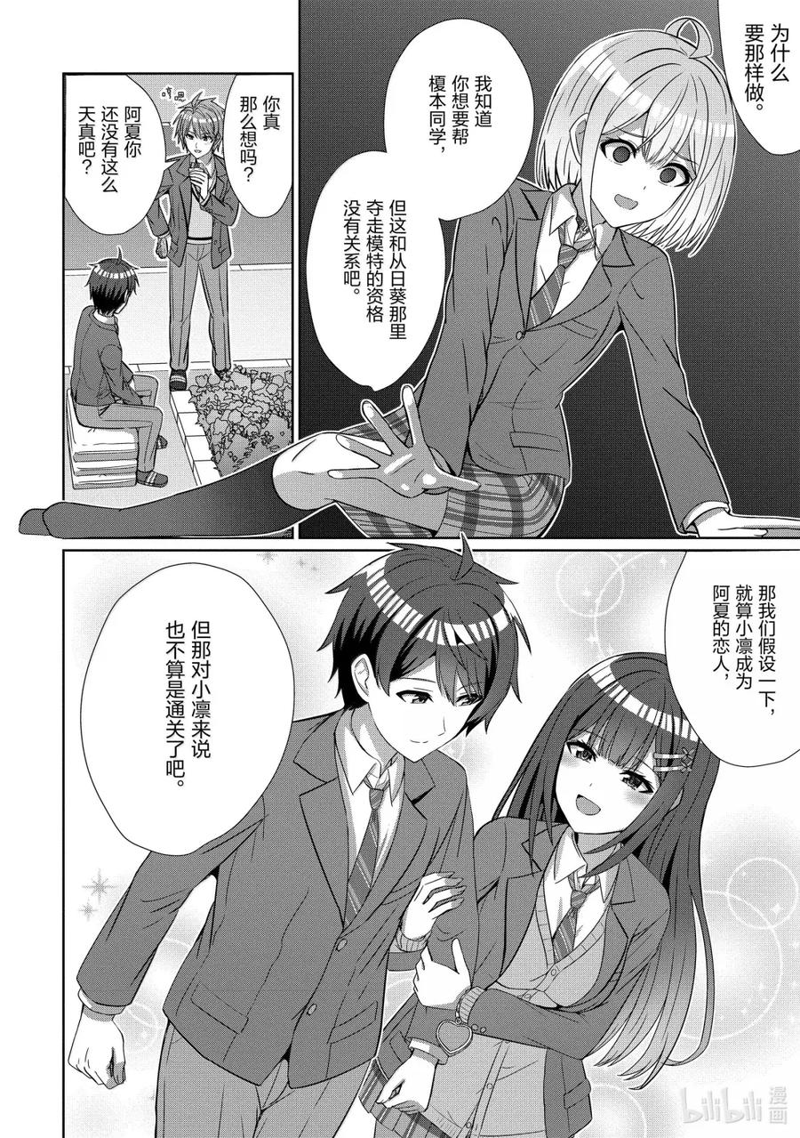 《男女之间的友情存在吗？（不，不存在！！）》25 第二十五话 第6页