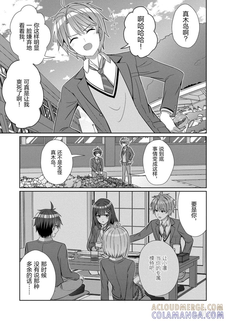 《男女之间的友情存在吗？（不，不存在！！）》25 第二十五话 第3页