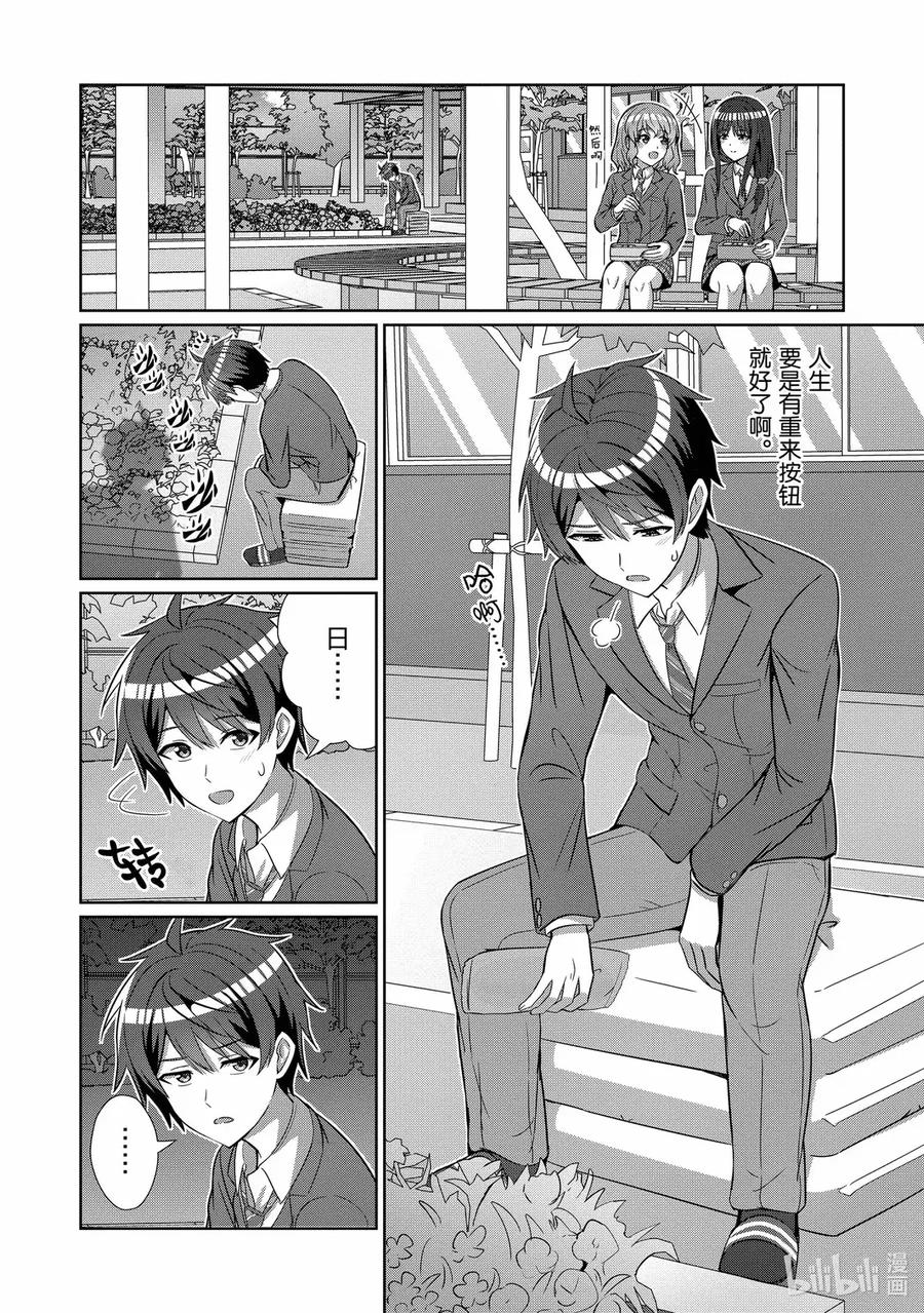《男女之间的友情存在吗？（不，不存在！！）》25 第二十五话 第2页