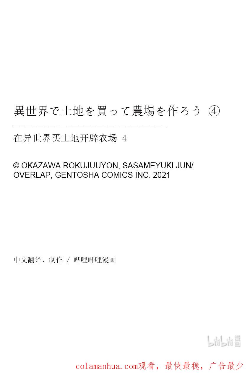 在异世界买土地开辟农场 特别篇2 特别篇2 第18页