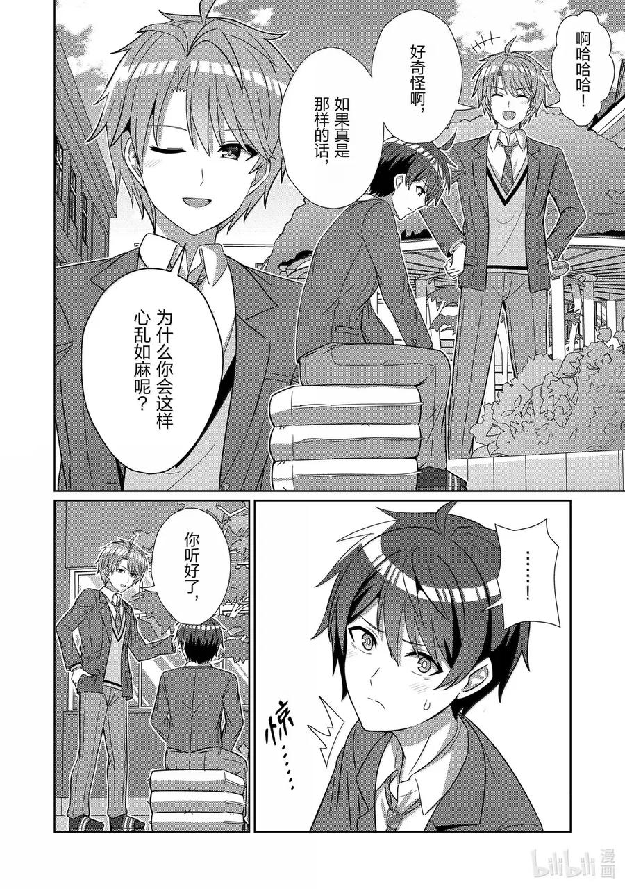 《男女之间的友情存在吗？（不，不存在！！）》25 第二十五话 第10页