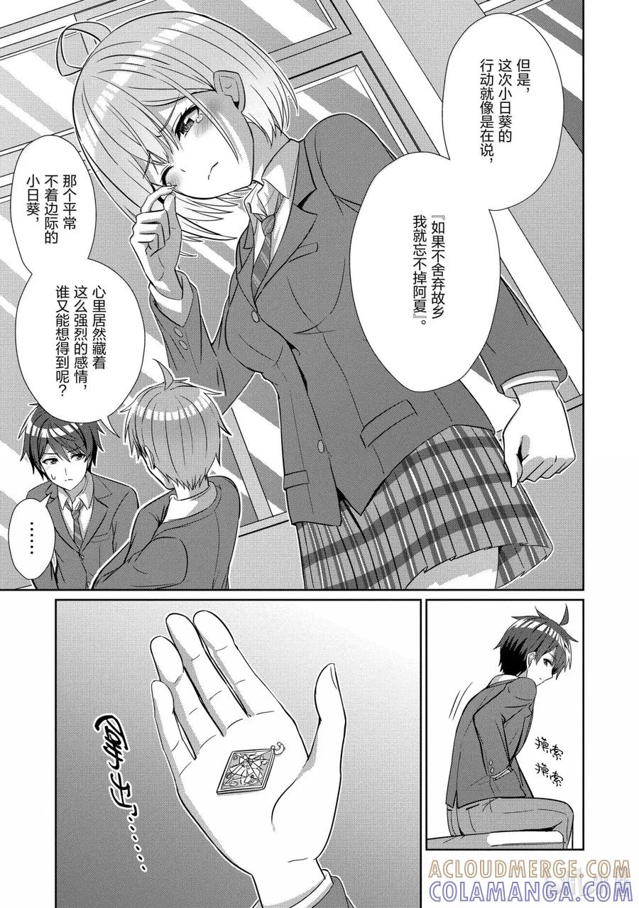《男女之间的友情存在吗？（不，不存在！！）》25 第二十五话 第15页