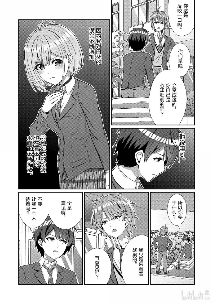 《男女之间的友情存在吗？（不，不存在！！）》25 第二十五话 第4页