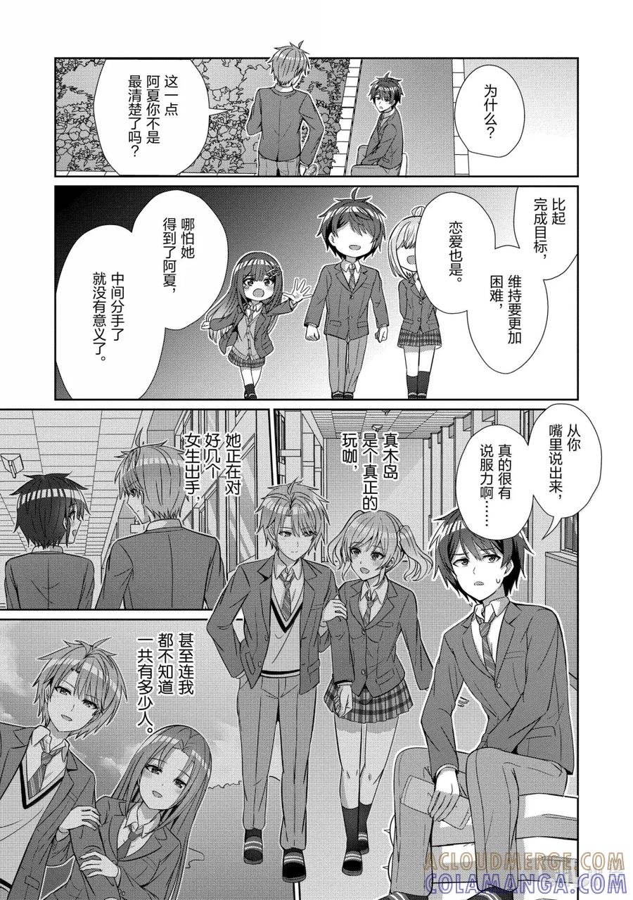 《男女之间的友情存在吗？（不，不存在！！）》25 第二十五话 第7页