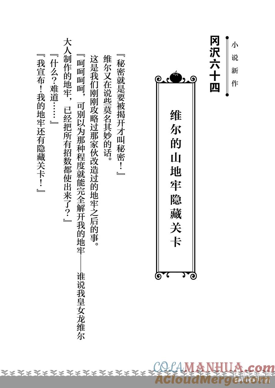 在异世界买土地开辟农场 特别篇2 特别篇2 第9页