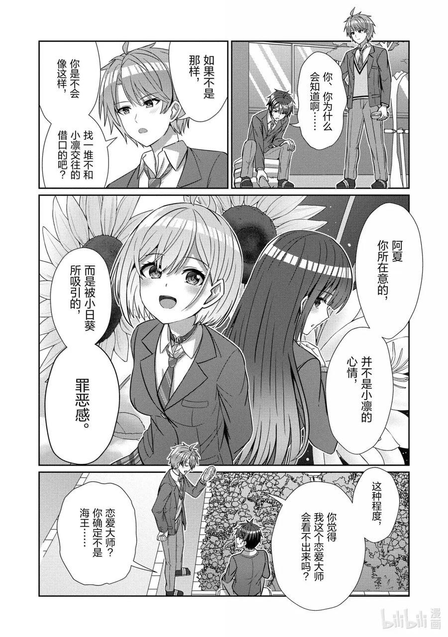 《男女之间的友情存在吗？（不，不存在！！）》25 第二十五话 第12页