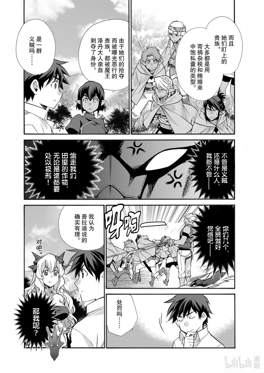 在异世界买土地开辟农场 25 第25话 第26页