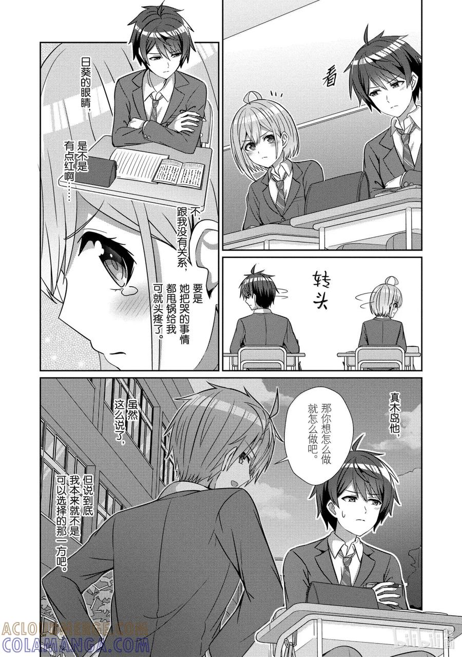 《男女之间的友情存在吗？（不，不存在！！）》26 第二十六话 第5页